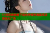 51漫画羞羞羞下载免费畅享海量高清漫画无广告