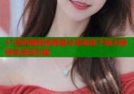 51漫画破解版网盘分享极速下载无限畅享漫画乐趣