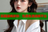 韩国漫画家园：免费高清漫画平台
