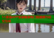 51漫画APP安装畅享热门短视频与社交互动