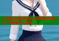 51漫画无遮挡黄漫app官网高清离线无广告畅享成人漫画