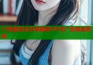 51漫画凭证共享畅享VIP无广告高清阅读