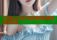 51漫画app在线下载免费畅享海量高清漫画资源