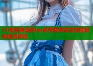 51漫画邀请码lsp免费畅享高清漫画极速追漫体验