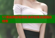 51漫画黄版视频极速体验高清漫画在线看