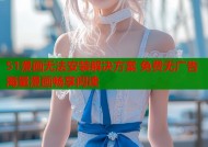 51漫画无法安装解决方案 免费无广告海量漫画畅享阅读