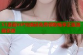 51漫画VIP兑换码免费领取畅享正版漫画资源