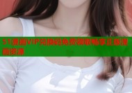 51漫画VIP兑换码免费领取畅享正版漫画资源