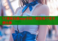 51漫画头像app手机一键变身个性卡通头像