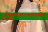 51漫画羞视频精彩内容一键观看畅享隐私体验