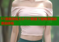 51漫画游戏大小151极速下载畅享精彩漫画体验
