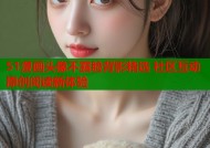 51漫画头像不露脸背影精选 社区互动原创阅读新体验