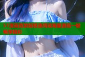 51漫画直装版极速阅读海量漫画一键畅享精彩