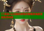 51漫画vip兑换码使用攻略畅享海量漫画免费阅读
