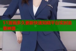 51漫画多久更新快速知晓平台实时追更神器