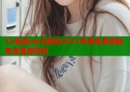 51漫画vip兑换码2021苹果免费领取高清漫画特权