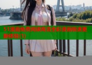 51漫画免费阅读高清全彩漫画极速更新体验(1)