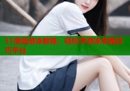 51漫画游泳教练：轻松学游泳掌握技巧平台