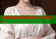 万渣朝凰漫画网免费连载下拉式阅读平台