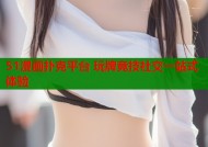 51漫画扑克平台 玩牌竞技社交一站式体验