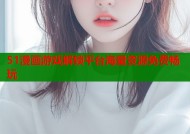 51漫画游戏解锁平台海量资源免费畅玩