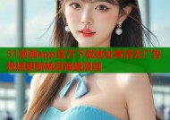 51漫画app官方下载地址高清无广告极速更新畅享海量漫画