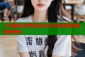 51漫画动漫黄高清全彩在线阅读体验极致畅快