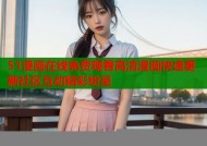 51漫画在线免费观看高清漫画快速更新社区互动精彩纷呈
