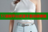 51漫画平台资源丰富阅读便捷