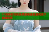51漫画老司机免费版极速追漫离线下载福利多