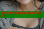 免费补课51漫画助你轻松提升学习效率