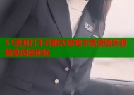 51漫画打不开解决攻略丰富漫画资源畅享阅读体验