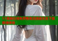 51漫画在线免费看高清漫画无需下载极速体验
