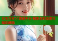女生万岁51漫画平台 畅享全彩动漫与精彩剧情