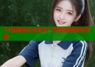 51漫画禁区全彩无广告极速更新免费看