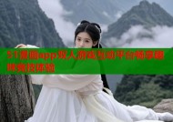 51漫画app双人游戏互动平台畅享趣味竞技体验