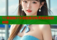 51漫画网少女漫画高清免费离线阅读神器