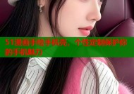 51漫画手绘手机壳，个性定制保护你的手机魅力