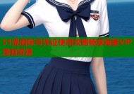 51漫画账号凭证使用攻略畅享海量VIP漫画资源