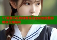 51漫画书在线观看高清全彩智能推荐畅享无限精彩