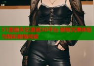 51漫画失忆漫画3D平台 极致沉浸体验与精彩剧情阅读