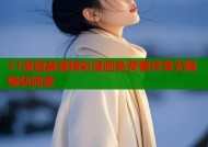 51漫画禁漫精彩漫画免费看尽享无限畅快阅读