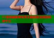 51漫画破解牌免费无限制高清漫画阅读平台