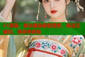 51漫画：美女裸身极致诱惑，高清无遮挡，等你来体验