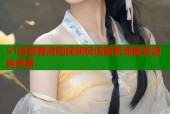 51漫画看漫画视频极速更新海量资源免费看