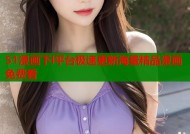 51漫画下l平台极速更新海量精品漫画免费看