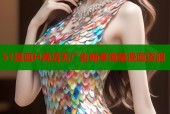 51漫画H高清无广告畅享海量漫画资源