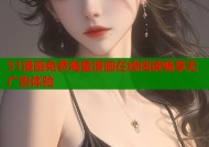 51漫画免费海量漫画在线阅读畅享无广告体验