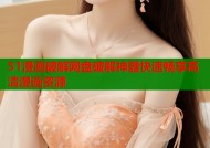 51漫画破解网盘破解神器快速畅享高清漫画资源